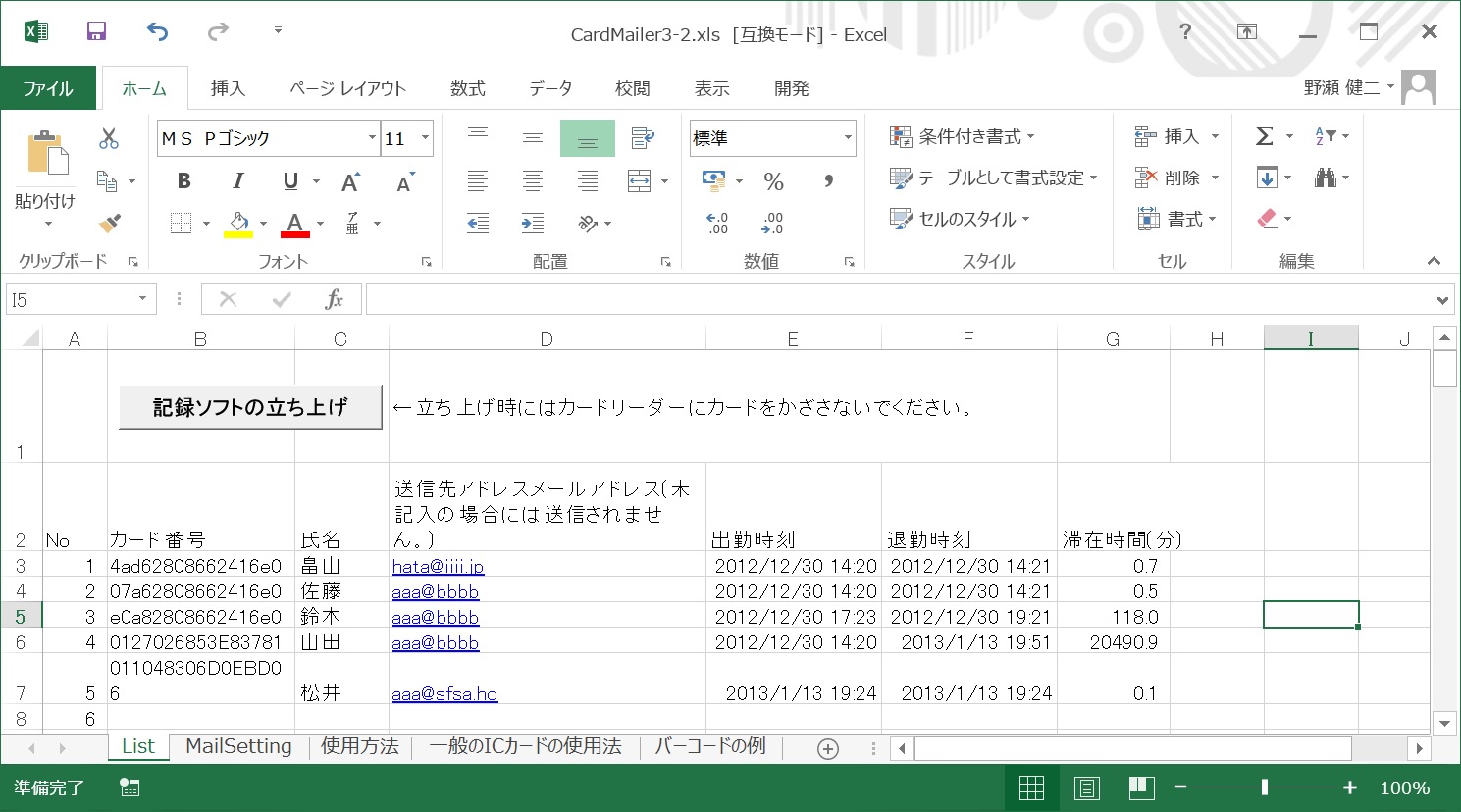 フリーソフトあり 学習塾等で活用できる出席管理と自動メール送信ソフト エクセル